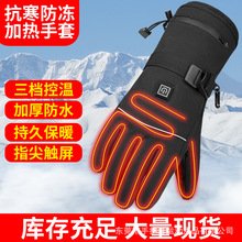 跨境贸易保暖三档防寒加热手套户外骑行滑雪电热手套防风触屏手套