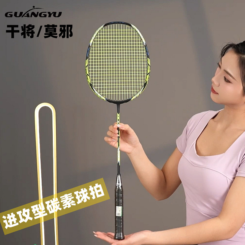 Guangyu Dajiang バドミントンラケット軽量 4U 大人専用バドミントンラケットカーボンファイバーカップル攻撃ラケット|undefined