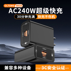 順旺順AC240W超急速充電携帯電話充電器は、Apple 17/15/16、Huawei Honorプラグに対応しています。