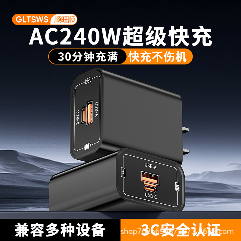 Shunwangshun Ac240W Super Fast Charging Mobile Phone Charger Head Is Suitable for Apple 17/15/16 Huawei Honor Plug