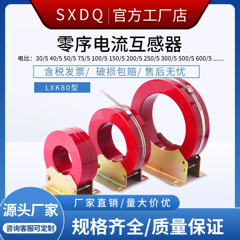 高压互感器LXK系列零序电流互感器 LXZ-150 LXK-120 曙鑫厂家直销
