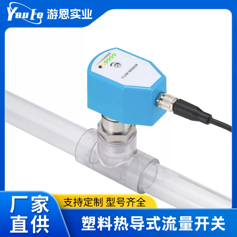 塑料热导式流量开关消防用塑料热导式流量开关卡盘型厂家现货