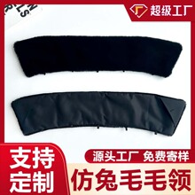厂家批发仿兔毛毛领 棉服派克服大衣毛绒领带扣圈仿毛领辅料通用