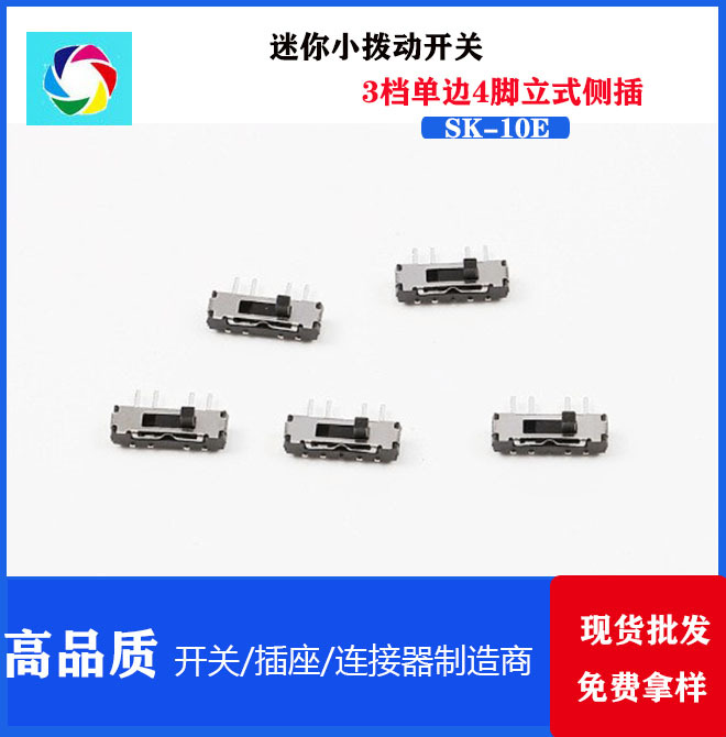 MSK-10E 四脚单边贴片拨动开关 平脚滑动开关
