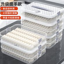 家用饺子收纳多层食品级厨房冰箱冷冻盒专用密封保鲜速冻馄饨盒批