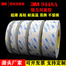 3M9448A强力高粘双面胶 超薄无痕耐高温无纺布 模切泡棉海绵胶