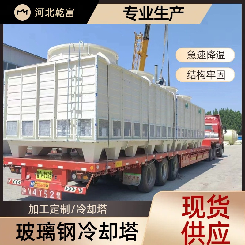 玻璃钢冷却塔  闭式横流式玻璃钢冷却水塔  方形逆流式冷却塔