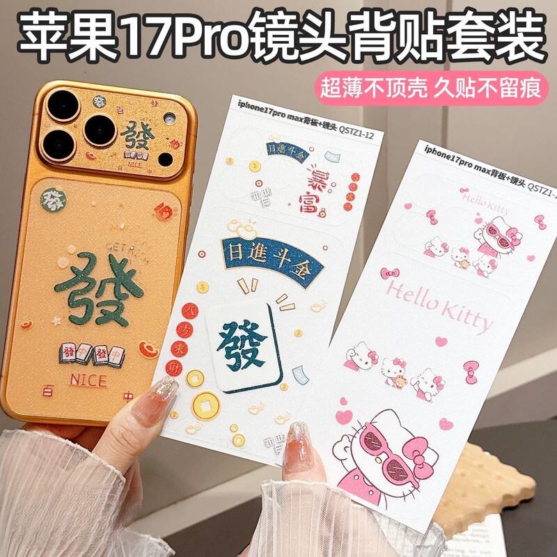 Suitable for Apple 17Promax Glitter Back Film Pet Frosted Glitter Cartoon Sticker 17Pro Anti-Wear and Scratch-Resistant Film