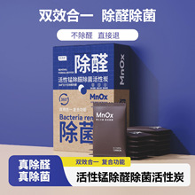 活性锰包除甲醛家用活性炭包除醛除菌新房装修去甲醛新车除味颗粒