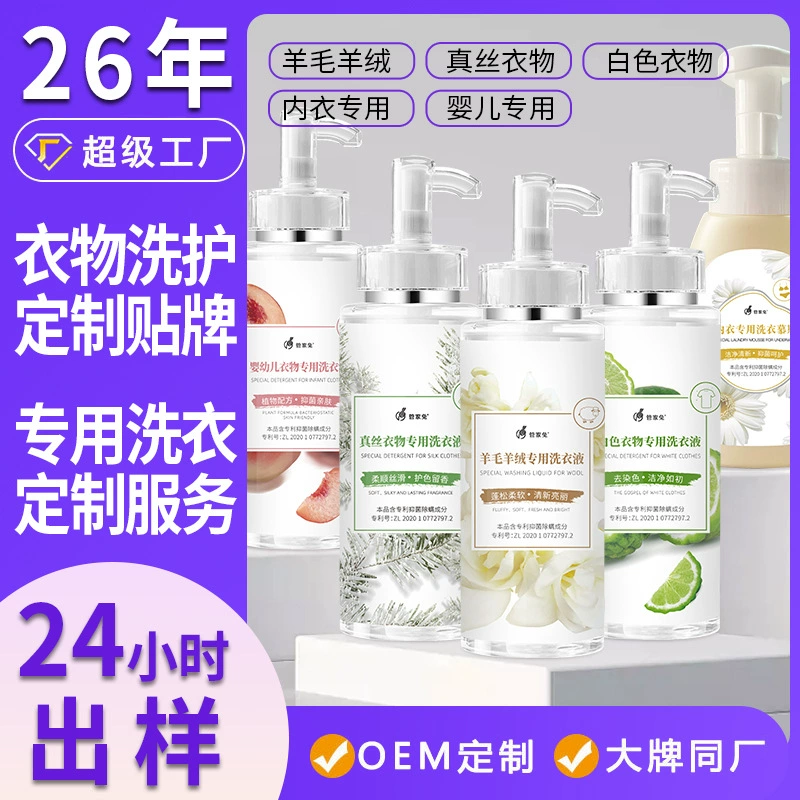 Высококачественная одежда, специальное средство для стирки, шелковое кашемировое пушистое антистатическое антибактериальное средство для удаления клещей, специальное средство для стирки по индивидуальному заказу