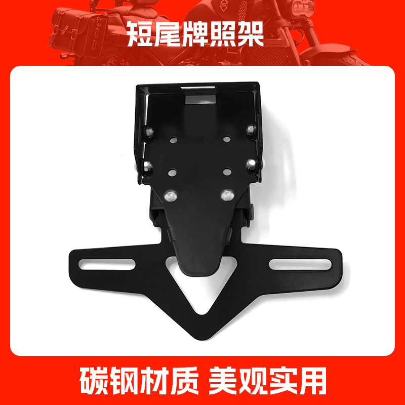 CF Moto License Plate Holder for CFMOTO 675SR (Motorcycle tail) - short-tail-license-plate-holder