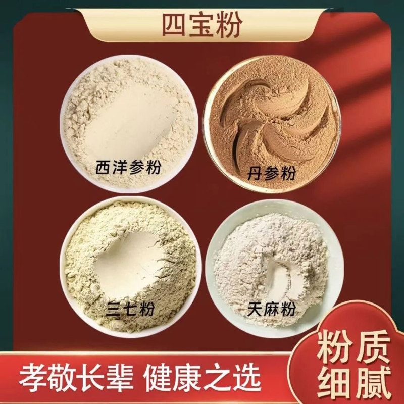 四宝粉罐装西洋参粉三七粉丹参粉天麻粉双参四宝粉初级农产品|undefined