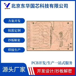 PCB电路板;PCBA方案板;控制模块