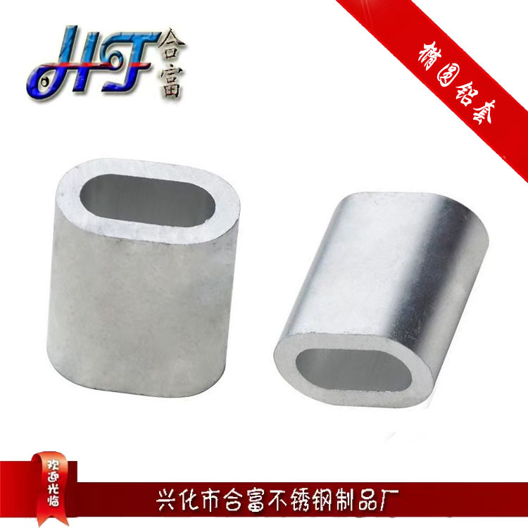 钢丝绳铝套铝夹头φ0.5-φ20椭圆孔铝轧头快速夹头钢丝绳铝扣钢