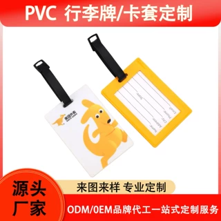 源头工厂pvc软胶行李牌卡通袋鼠卡套多色挂牌图案二维码来图定制