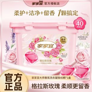 Jiajiayi Concentrated Sterilizing Laundry Beads 9 Times Clean Instant Fragrance Smooth Multi-Effect Laundry Ball Laundry Detergent