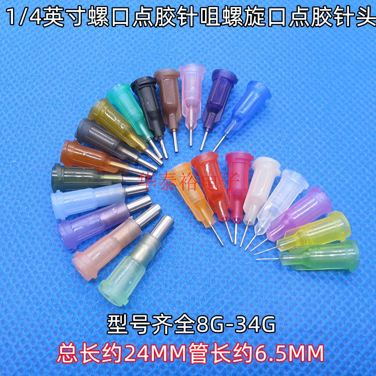 Игла для дозирующей машины 1/4 дюйма, 8G-34G, пластиковая, стальная, насадка для дозирования, расходные материалы для дозирования, накручивающаяся игла для шприца