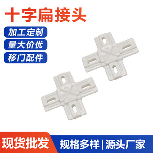 Aluminum Alloy Door Cross Flat Joint Flat Door Hanging Sliding Door Accessories Decorative Flower Round Tube Flat Grids Joint