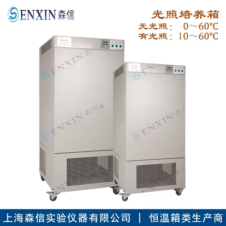 【森信品牌】-供应GZP-450N智能光照培养箱（LED冷光源）