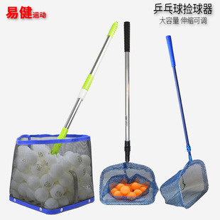 Table tennis ball picker portable retractable table tennis ball picker