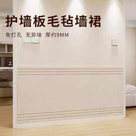 毛毡墙贴护墙板自粘防撞墙裙免打孔客厅卧室装饰遮丑神器防撞隔音