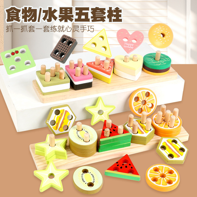 木制积木儿童形状配对板四件套颜色分类套柱几何教具益智玩具