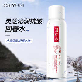 欧丝韵灵芝水润抗皱回春水酵母舒缓敏感肌提亮肤色爽肤精华液批发