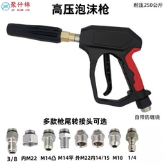 共享自助洗车机泡沫枪扇形水枪防缠绕旋转刷车泡沫头耐压250公斤
