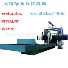 供应桂林/杭州/威海华东数控MKW52系列动梁数控龙门导轨磨床