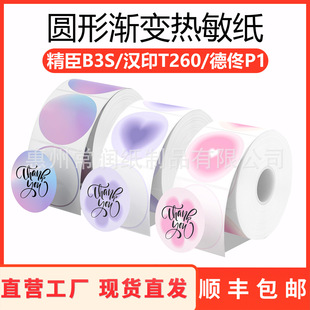 Color Gradient Round Thermal Paper 6-Color Cycle Suitable for Jingchen B3S, De Tong P1, Pu Qu Aq Thermal Label Paper