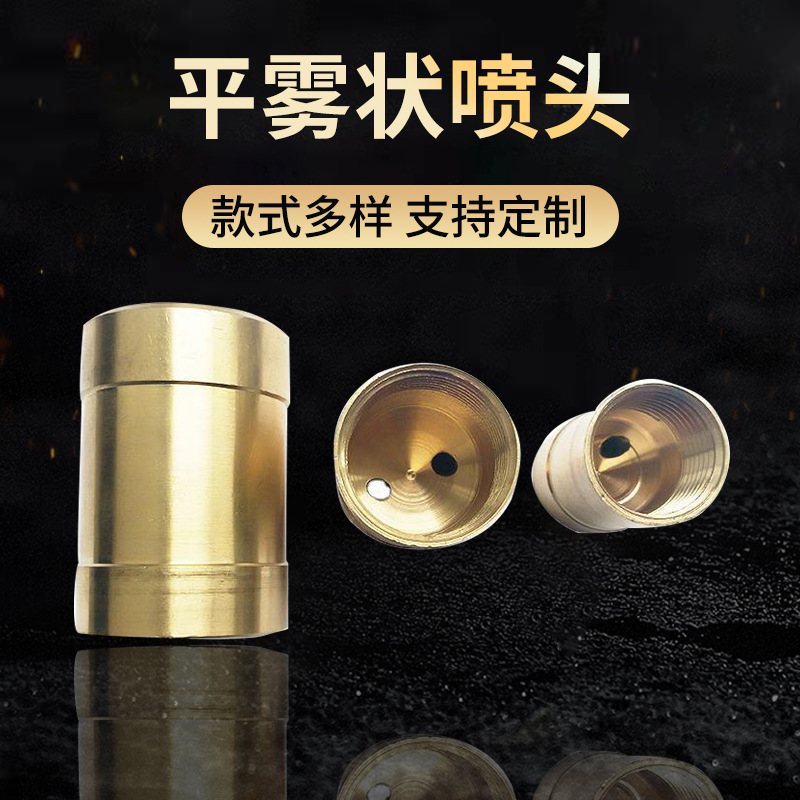 普通黄铜平雾状喷头供应全套园林小区工程景观喷头 4分6分1寸1寸5