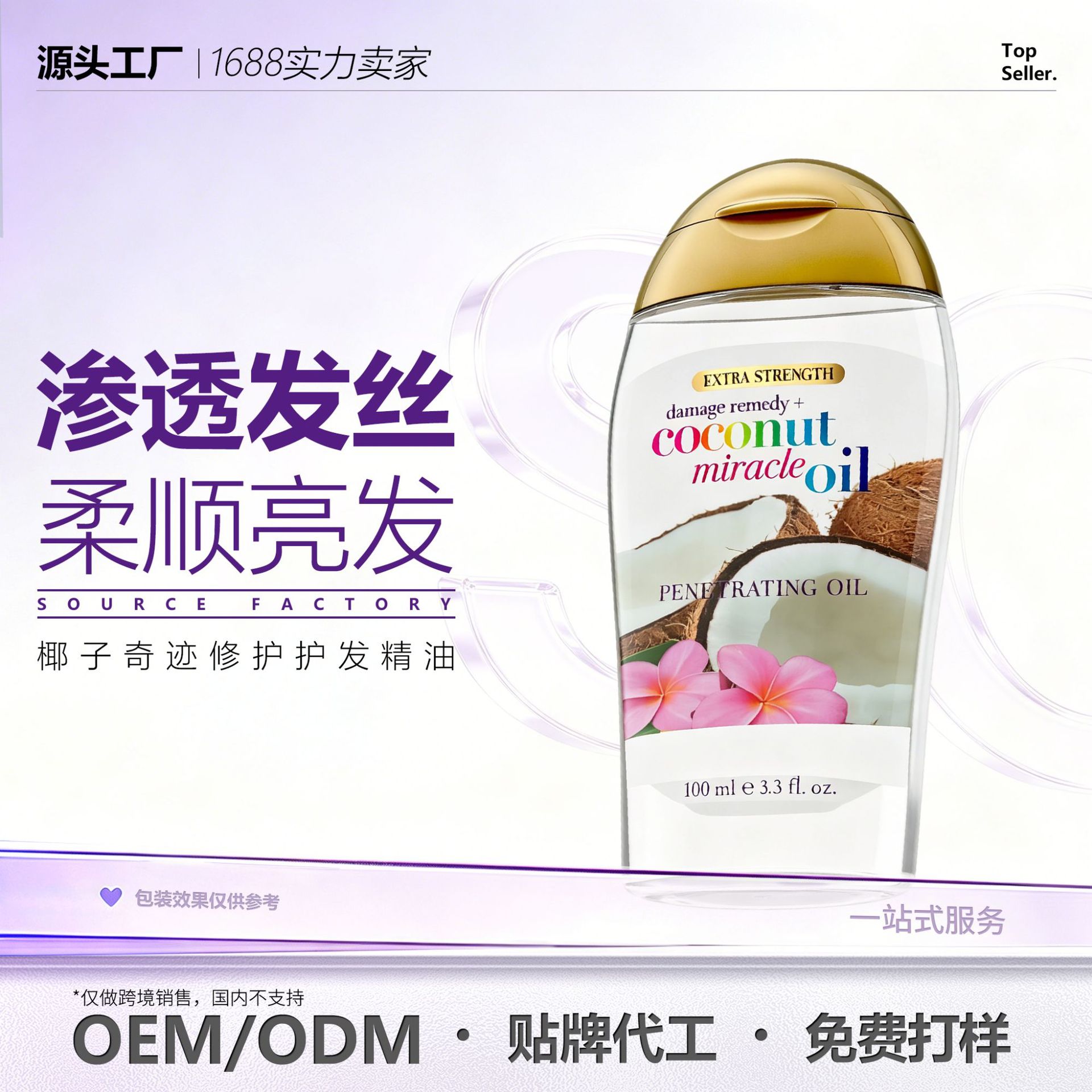 跨境亚马逊爆款OG椰子奇迹护发精油 烫染干枯柔顺防毛躁 护发素