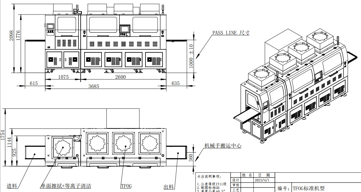 柔性屏全自动极限COG COF COP FOG FOB FOF TFOG 整线生产设备
