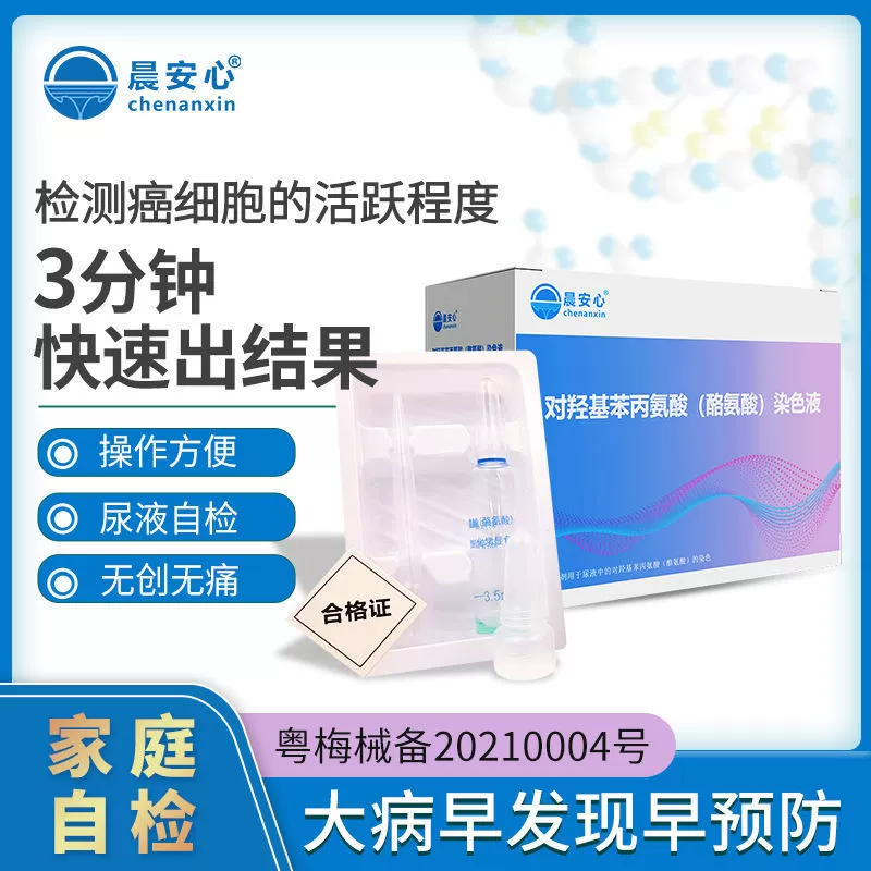 Раннее скрининг продуктов на гидроксифенилаланин (радионин) реагент для обнаружения мочи