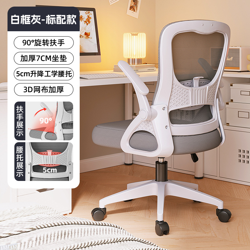 silla de oficina en el hogar asiento de respaldo cómodo dormitorio silla de ordenador silla de estudio silla ergonómica