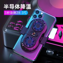 手机散热器降温神器半导体制冷主直播专用双风扇水冷冷却适用苹果