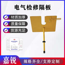 电工检修熔断器挡板手柄式电气检修隔板电力用绝缘隔离平板