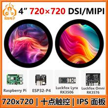 ��ݮ��4��DSIMIPIԲ����ʾ��LCD ESP32-P4 Luckfox Lyra RK3506
