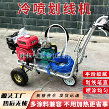 手推冷喷划线机马路路面停车位划线车道路马路公路冷喷划线机