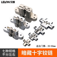 定制锌合金十字铰链隐形木门柜门合页多规格通用隐藏式折叠铰链