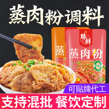 臻鲜厂家直销商用批发特产粉蒸肉调料香辣麻辣蒸肉粉蒸牛羊肉排骨