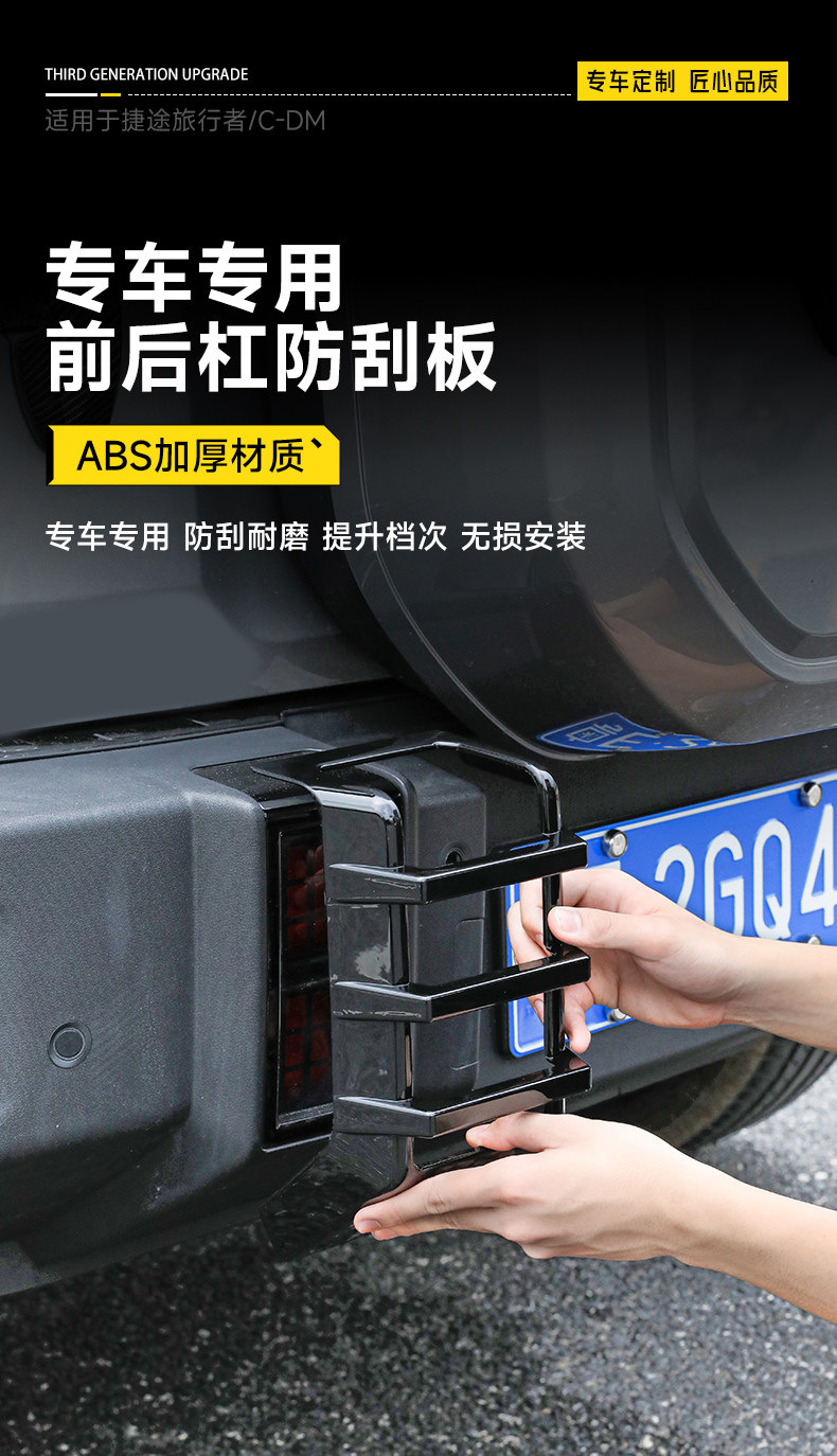 Suitable for Traveler Shanhai T2 Front and Rear Fog Light Frame Trim Strips, Headlight and Taillight Protective Covers, Modified Appearance Accessories