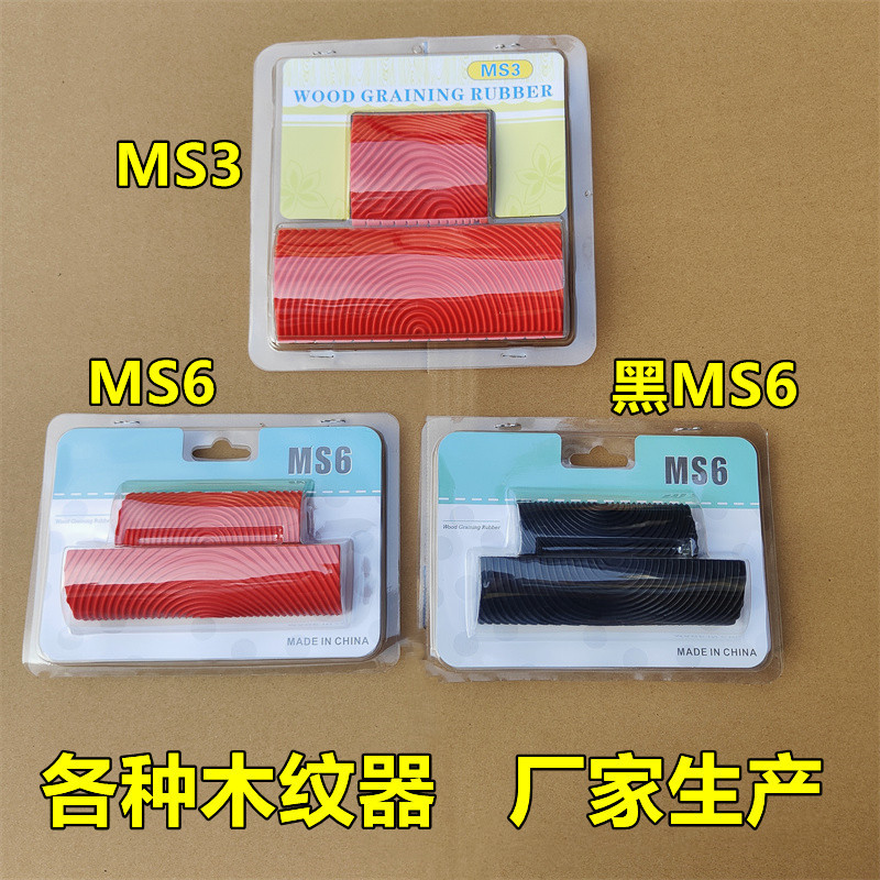 木纹器仿木纹拉纹器木纹滚筒木纹片艺术漆质感涂料印花工具木纹片