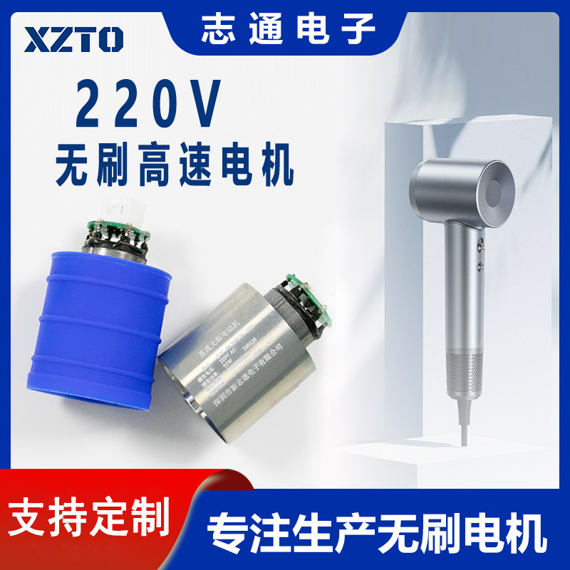 高速无刷电机220v吹风机马达11万转 dc 310v微型直流无刷电机工厂