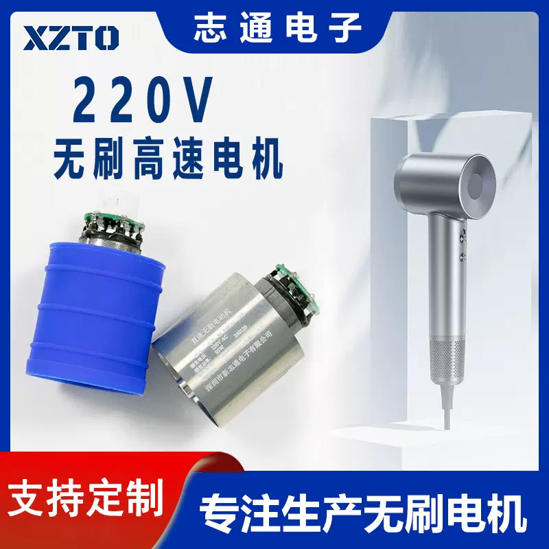 无刷电机220v高速吹风机马达dc 310v微型直流电机11万转工厂直销