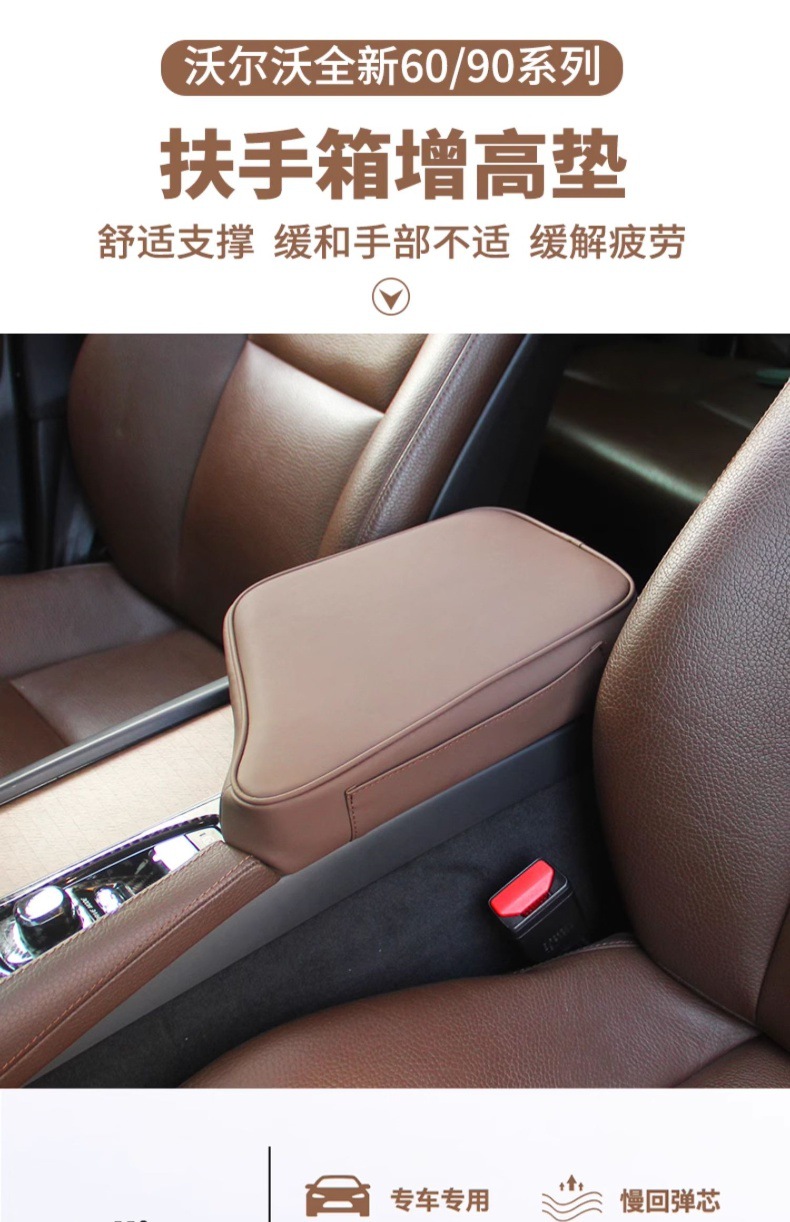 For Volvo new XC60S90XC90S60V60V90 armrest box booster pad car interior modification supplies