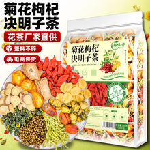 菊花决明子茶工厂批发加班熬夜金桔牛蒡组合养生菊花枸杞决明子茶