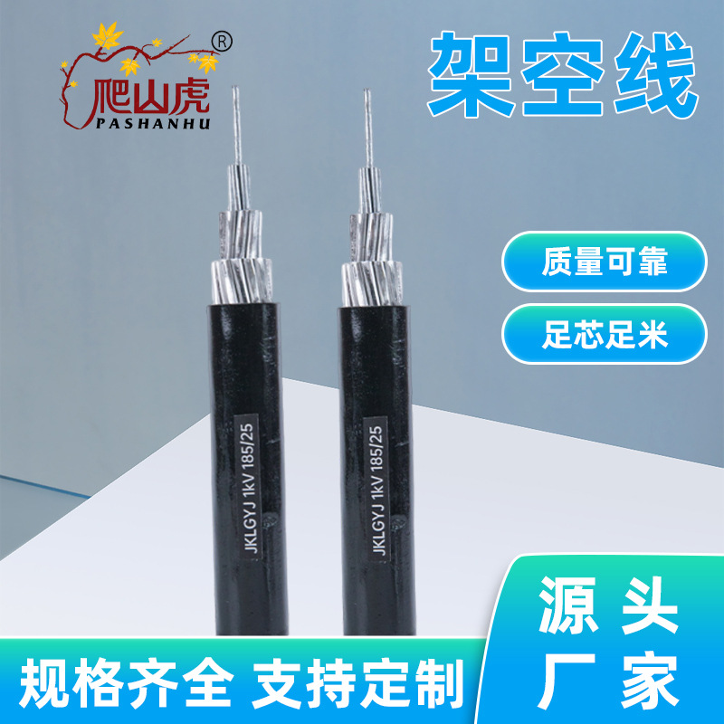 国标铝芯电缆JKLGYJ架空绝缘导线铝芯电缆线规格齐全户外铝绞线