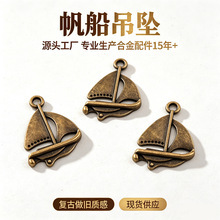 A1641 古青 0.85克 复古帆船配件 DIY饰品批发 复古饰品 100个/包