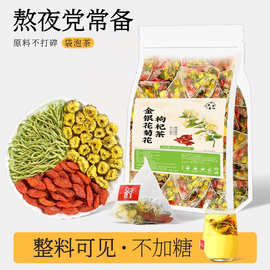 金银花菊花枸杞茶独立三角包包装可代发清新枸杞子工厂直销一件代